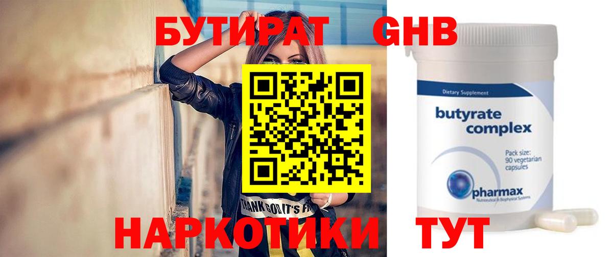 Раменское  БУТИРАТ вода  Вход с VPN 
