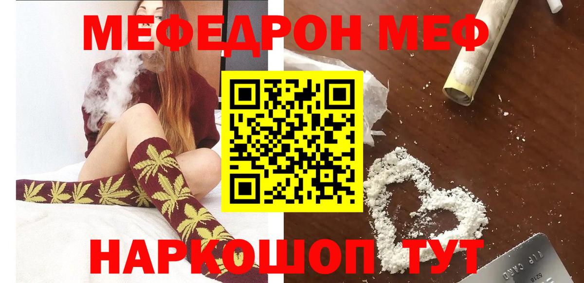 Меф  Меф 4 MMC  МЯУ-МЯУ мяу мяу  Вход с VPN  Раменское 