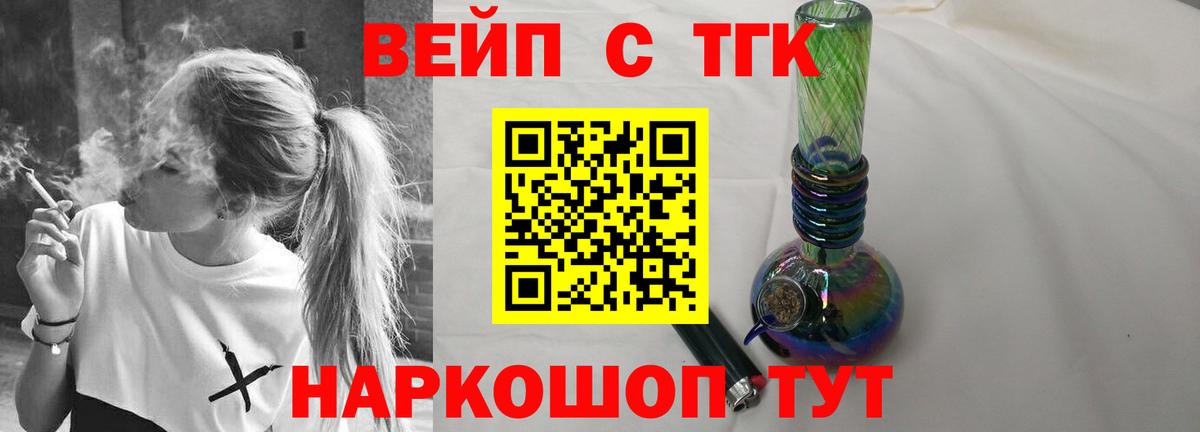 ТГК концентрат  Вход с VPN  Раменское 